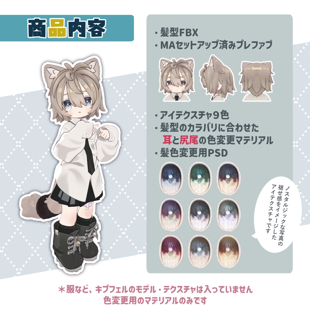【キプフェル】気弱らいおん【髪型・アイテクスチャ付各9色】
