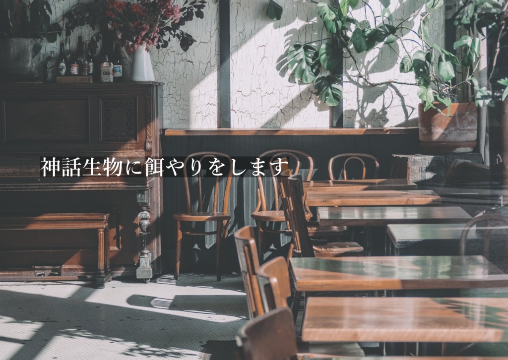 君だけの箱庭【CoC6版】SPLL:E107370