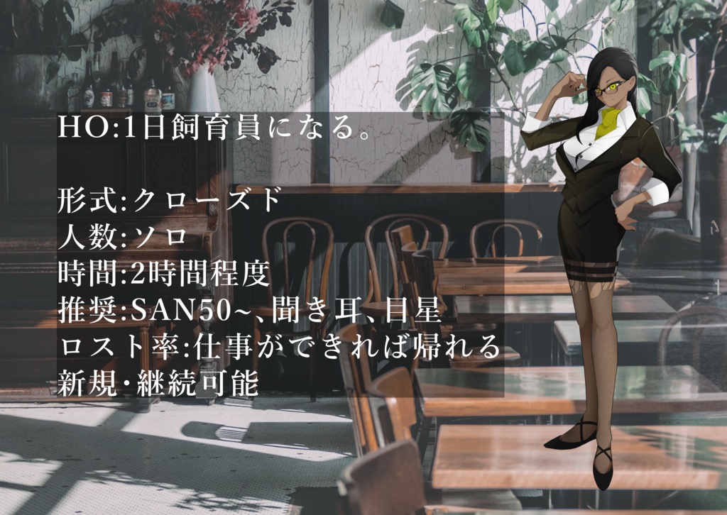 君だけの箱庭【CoC6版】SPLL:E107370