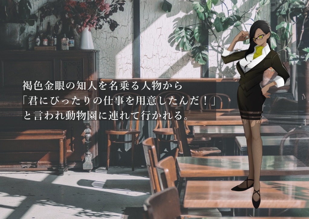 君だけの箱庭【CoC6版】SPLL:E107370