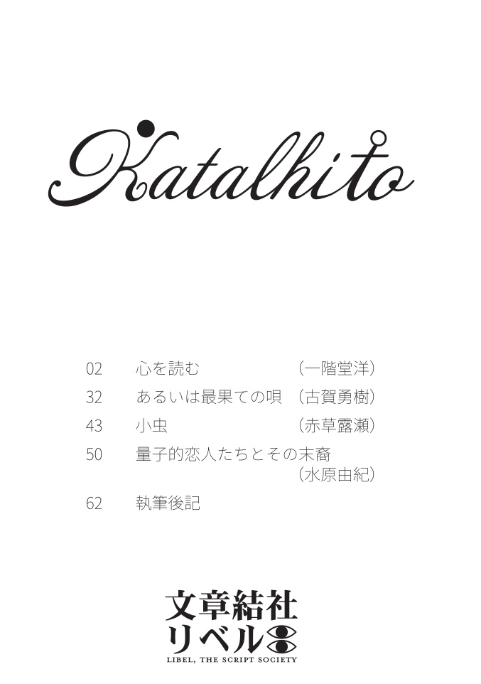 Katalhito Vol.1