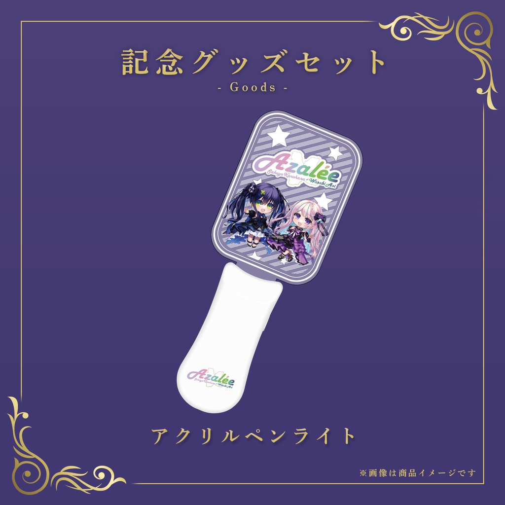 Azalée 2nd リアルイベント鑑賞チケット