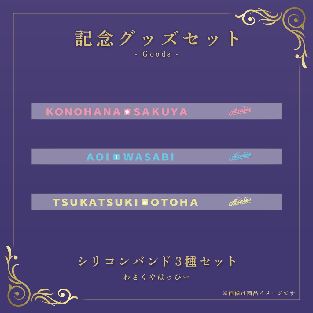 Azalée 2nd リアルイベント鑑賞チケット