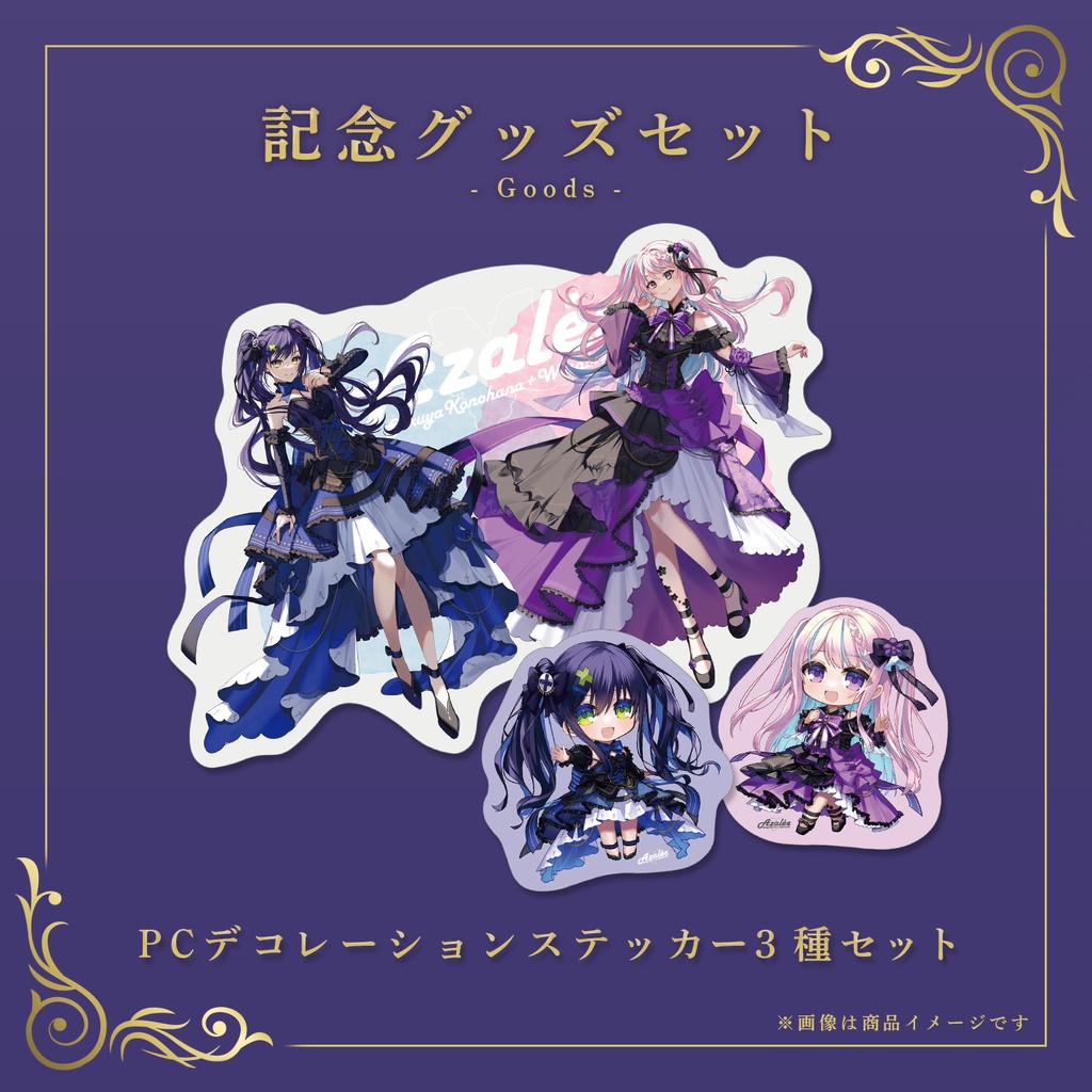 Azalée 2nd リアルイベント鑑賞チケット