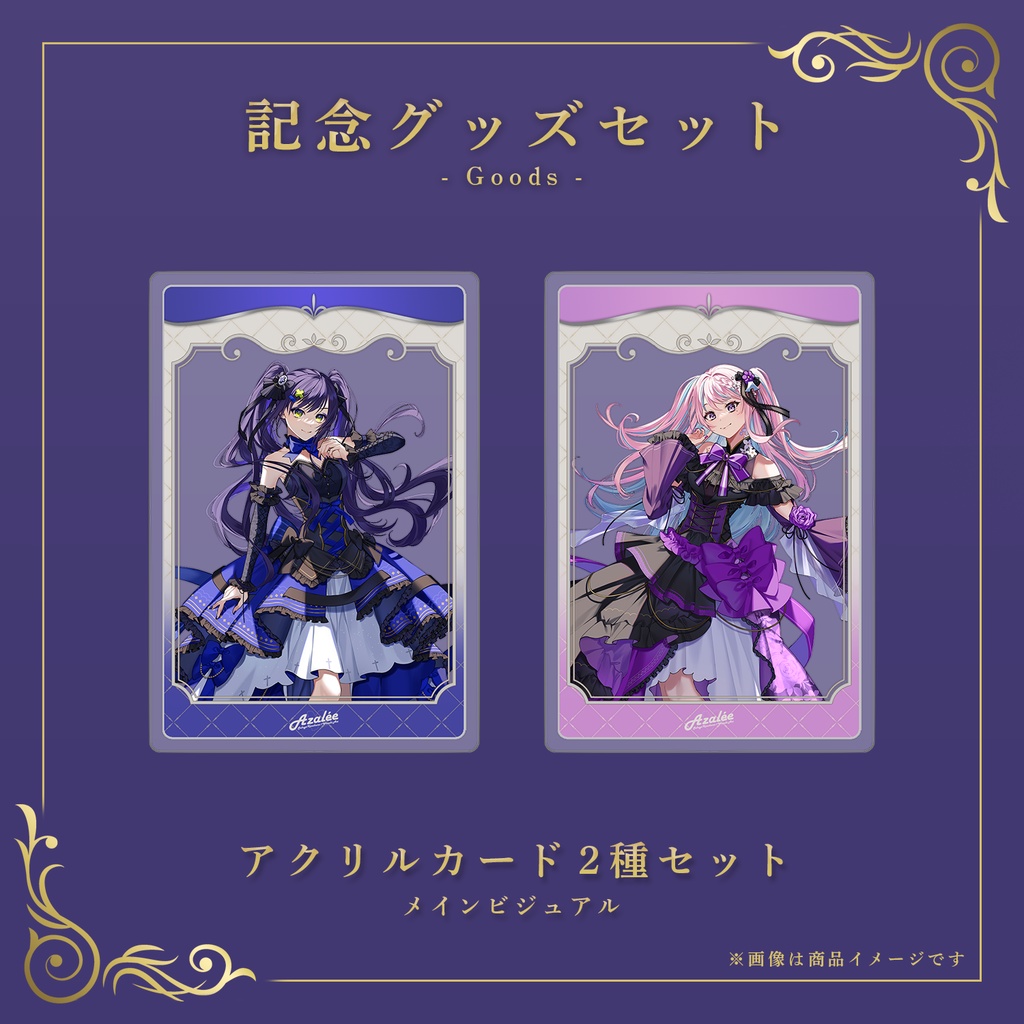 Azalée 2nd リアルイベント鑑賞チケット