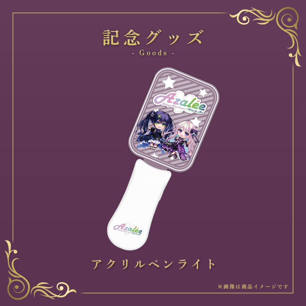 Azalée 2nd リアルイベント オンライン物販