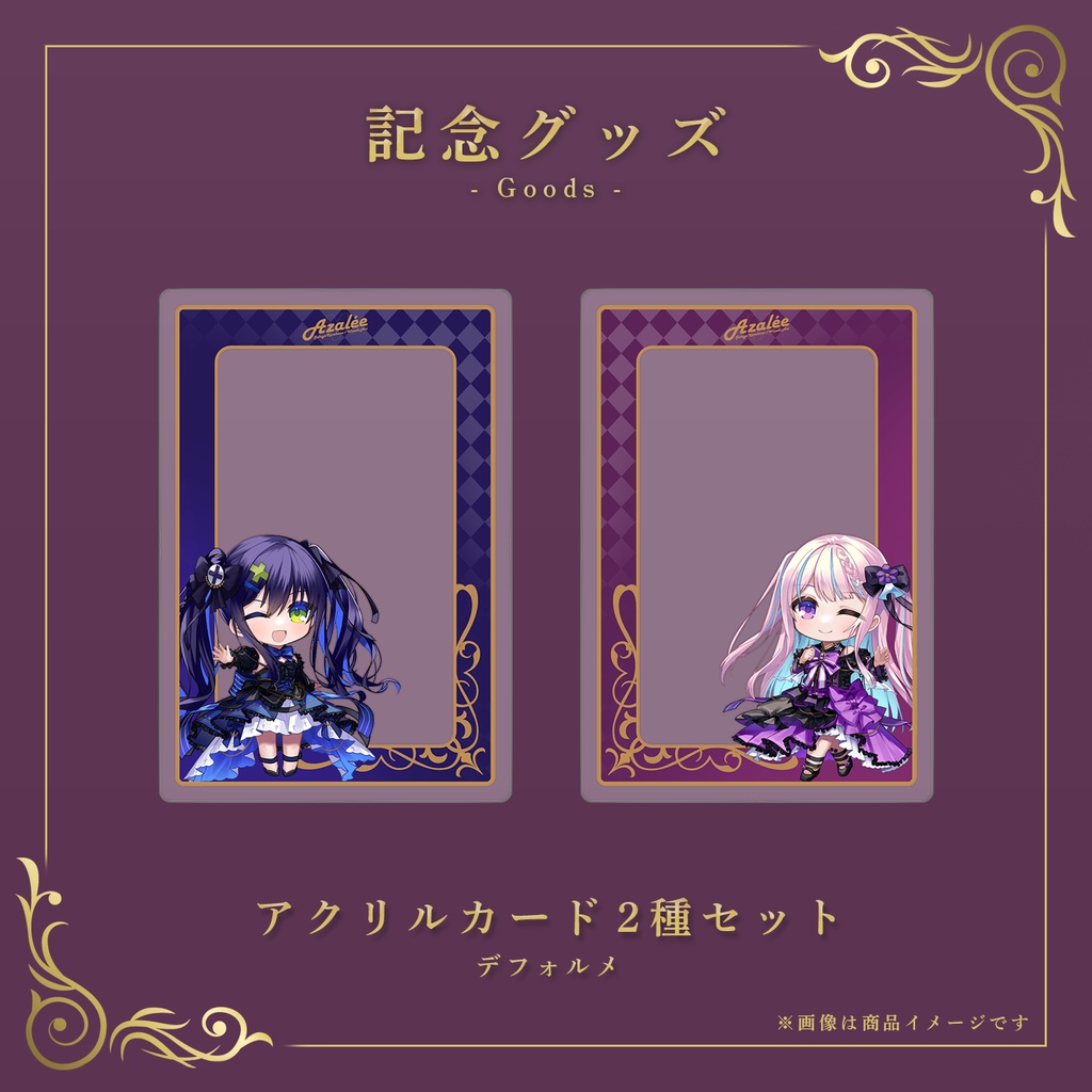 Azalée 2nd リアルイベント オンライン物販