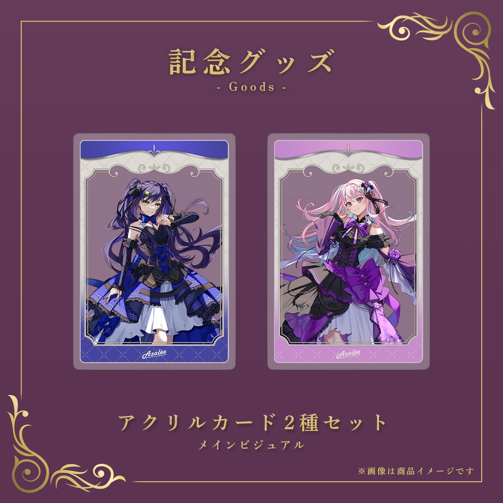 Azalée 2nd リアルイベント オンライン物販