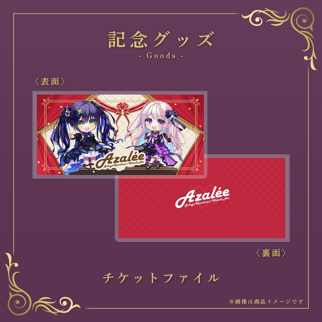 Azalée 2nd リアルイベント オンライン物販