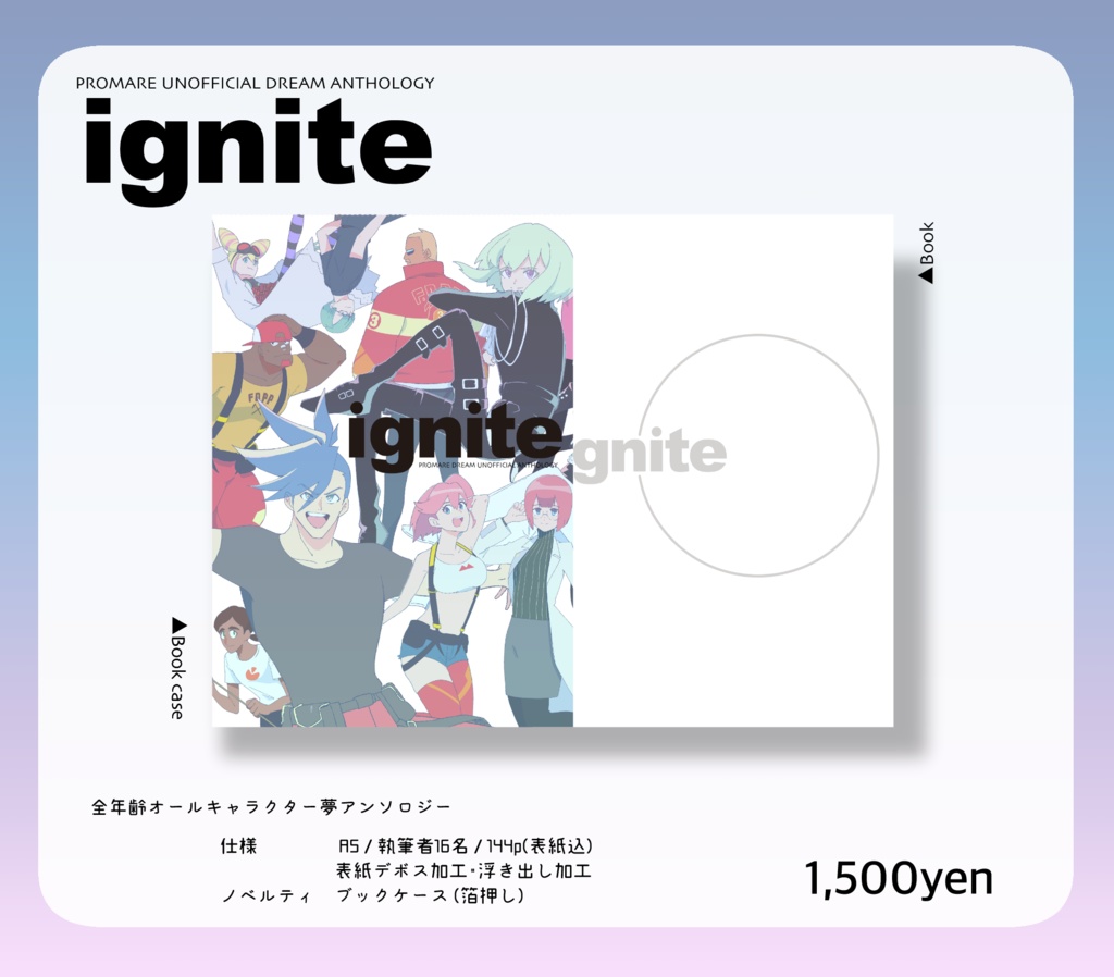 prma夢アンソロジー