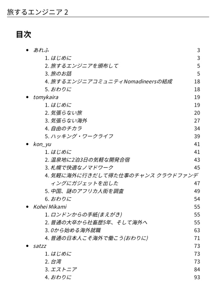 【技術書典6で購入済みのお客様向け】旅するエンジニア2