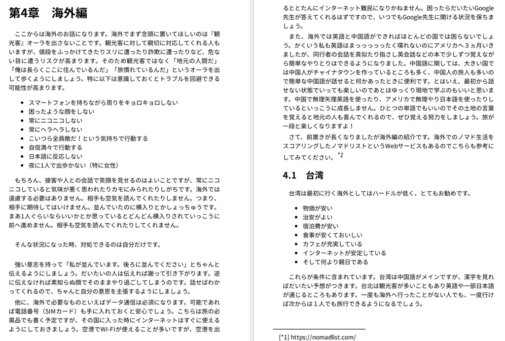 旅するエンジニア