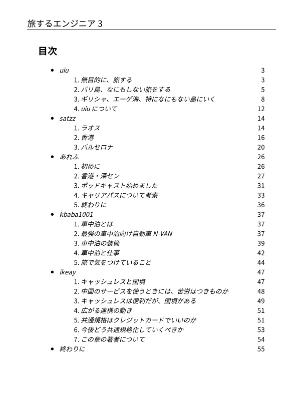 【技術書典7で購入済みのお客様向け】旅するエンジニア3