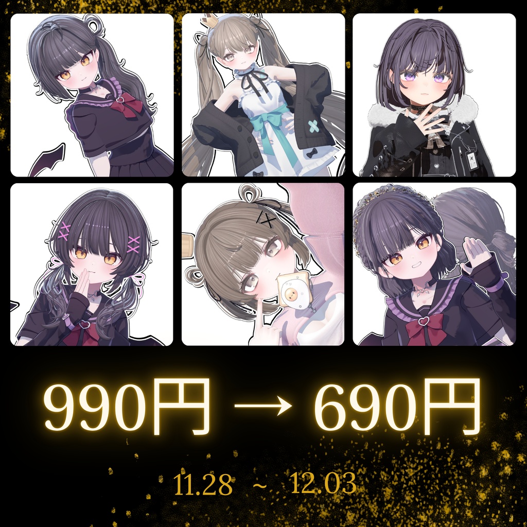 ★ Black Friday - BIG SALE ★ 【990円 → 690円】