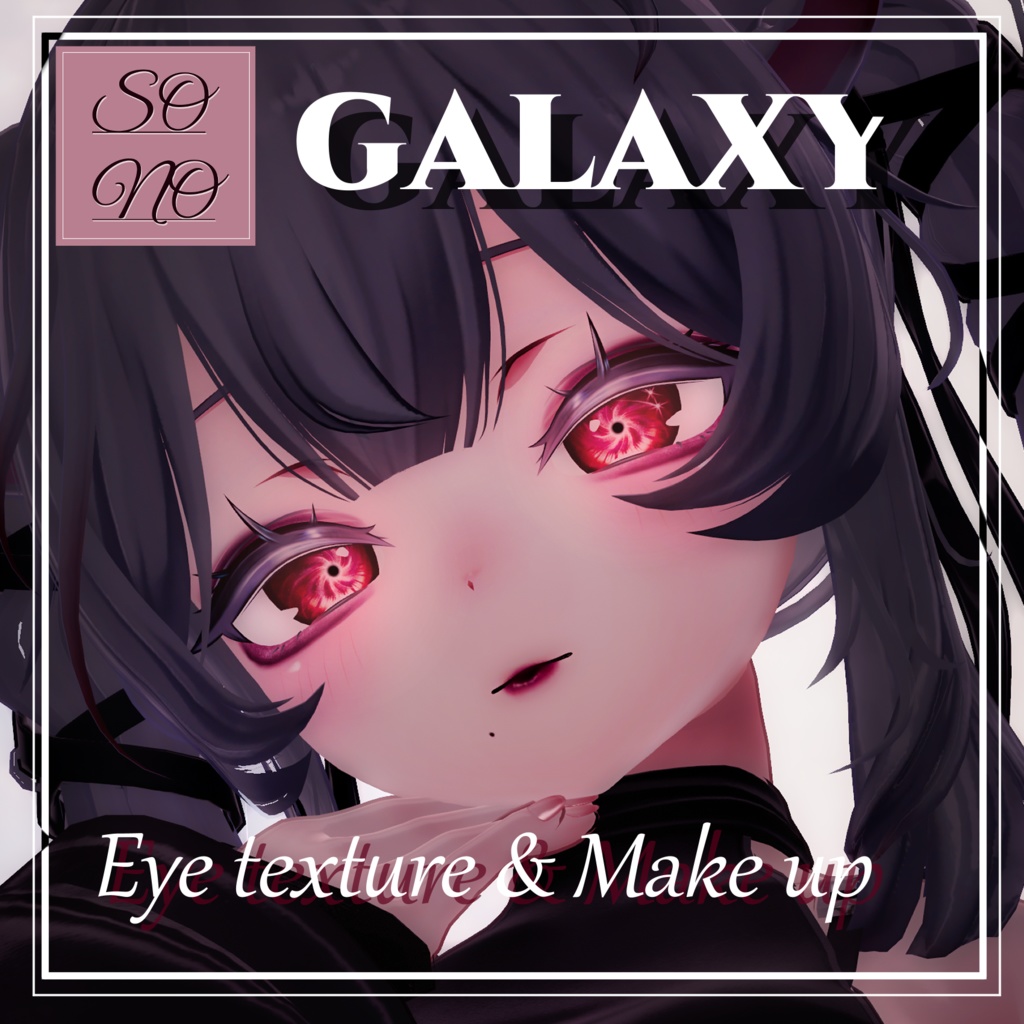 【sio しお対応】Eye Texture & Makeup [galaxy]