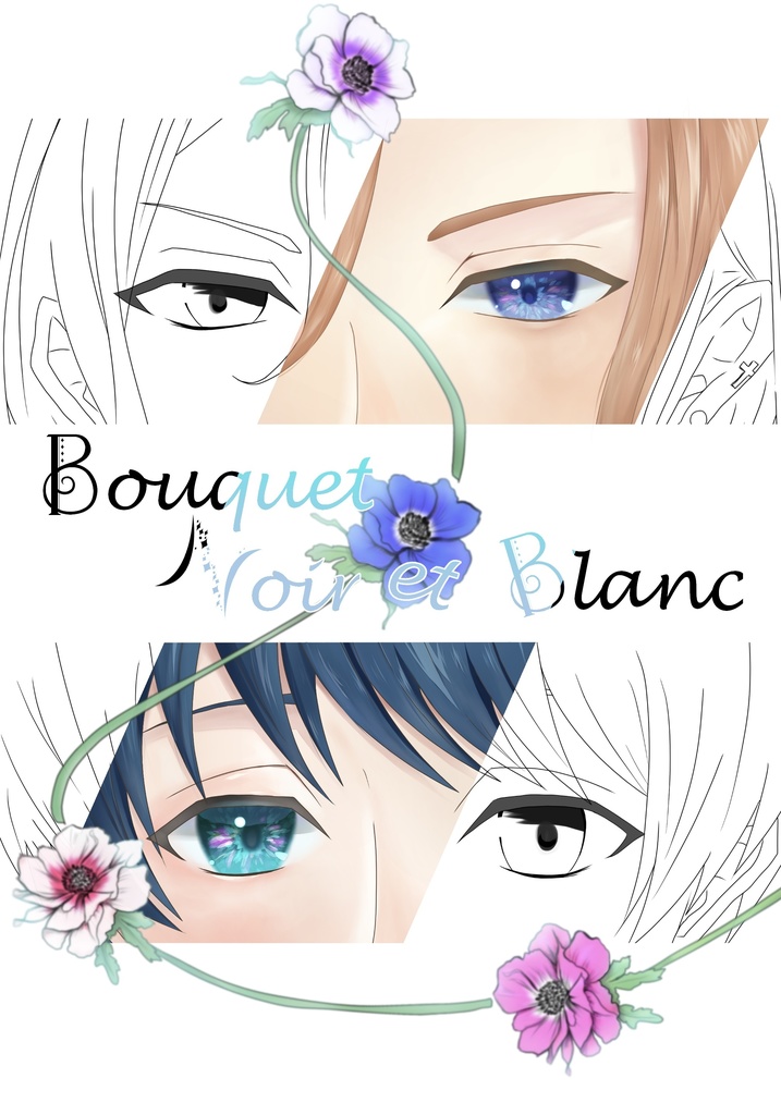  【BOOTHパック】Bouquet Noir et Blanc