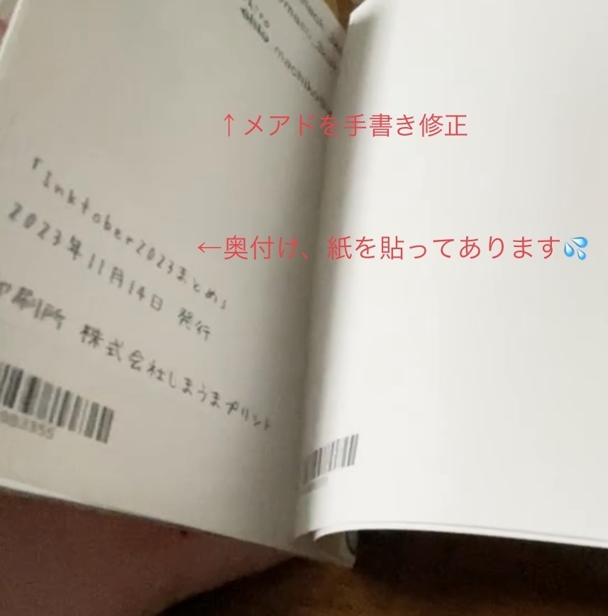 Inktober2023まとめ本