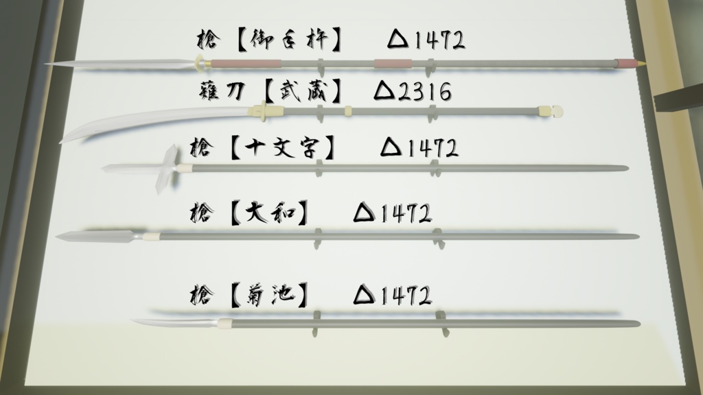 日本の武器アセット 武器7種 刀掛け6種 (fbx)