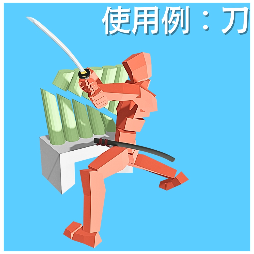 日本の武器アセット 武器7種 刀掛け6種 (fbx)