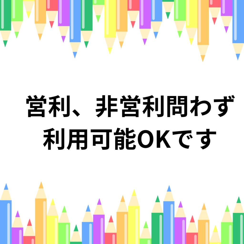 色鉛筆 12色【フリー素材】