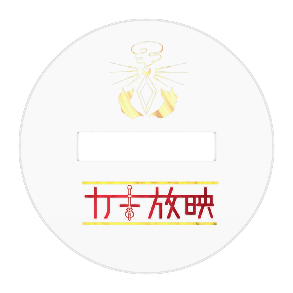 【アクリルスタンド】勇者カキ