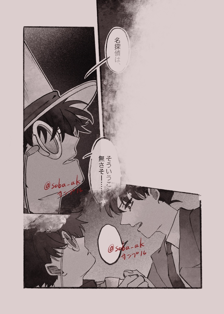 【希死念慮】工藤新一×黒羽快斗 42p
