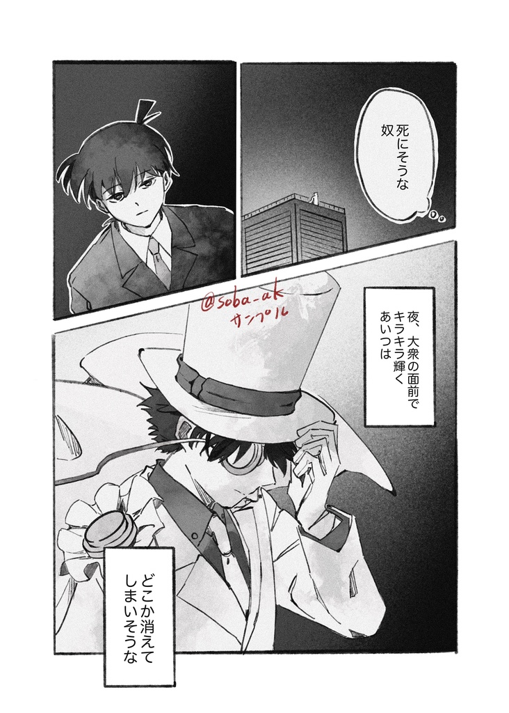 【希死念慮】工藤新一×黒羽快斗 42p