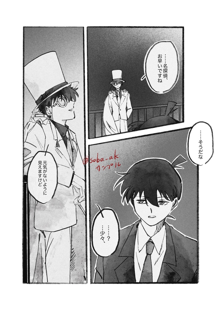 【希死念慮】工藤新一×黒羽快斗 42p