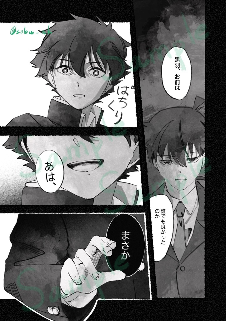 【嘘のつき方】工藤新一×黒羽快斗32p