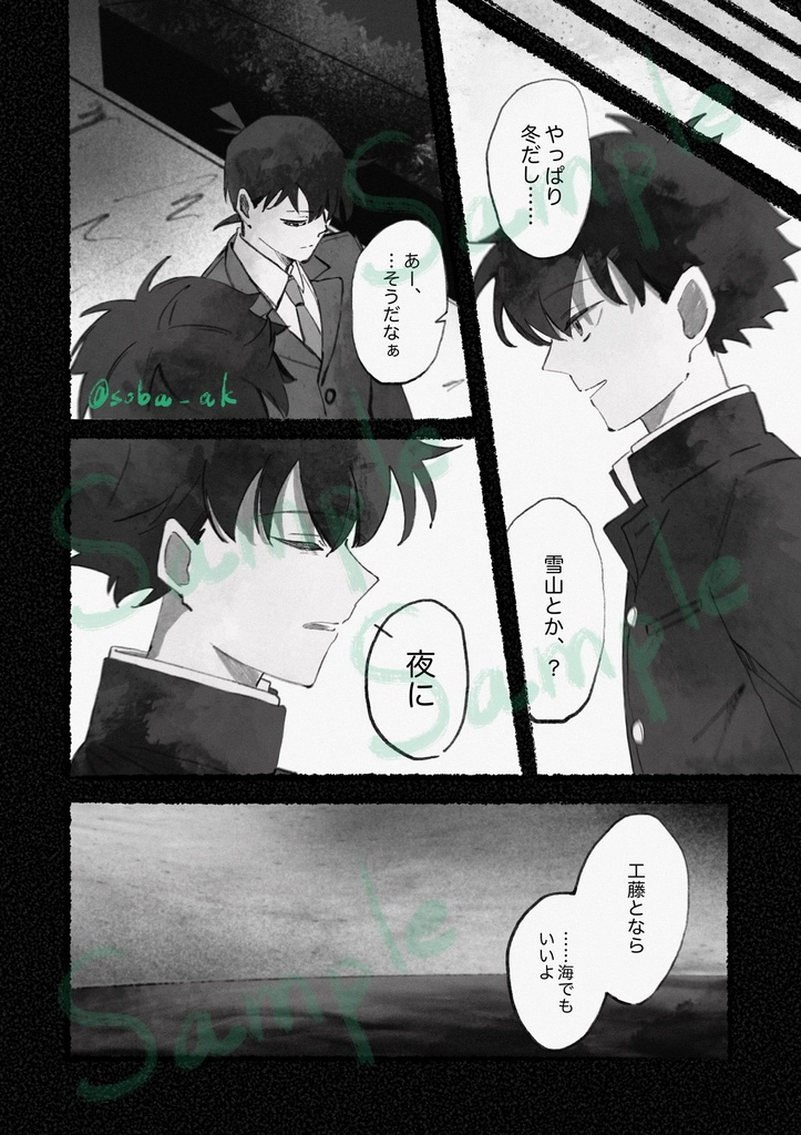 【嘘のつき方】工藤新一×黒羽快斗32p