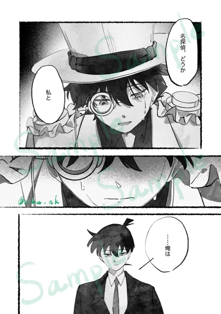 【嘘のつき方】工藤新一×黒羽快斗32p