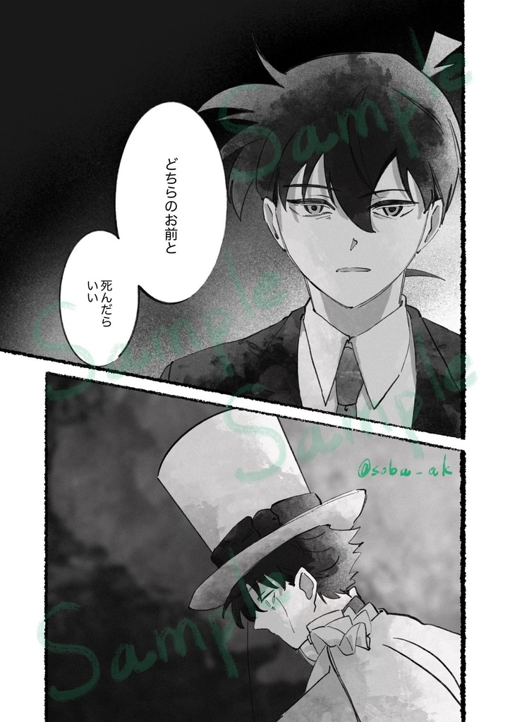 【嘘のつき方】工藤新一×黒羽快斗32p