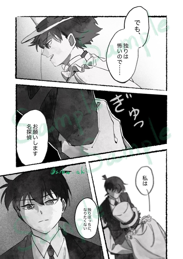 【嘘のつき方】工藤新一×黒羽快斗32p