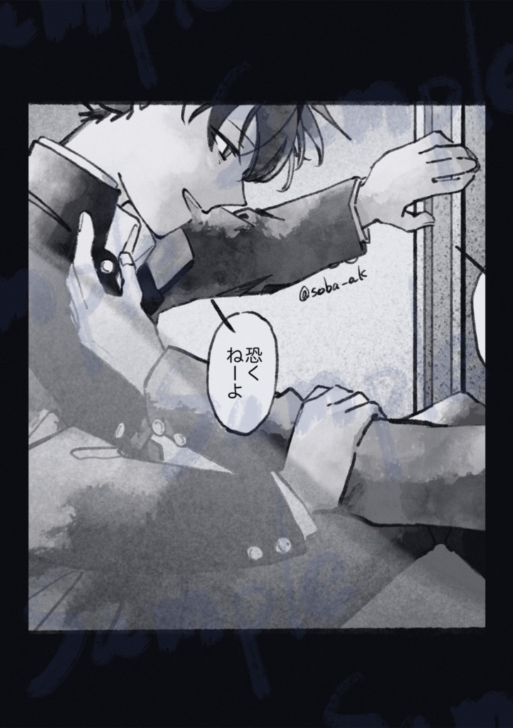 【怖いもの】+再録 白馬探×黒羽快斗16p