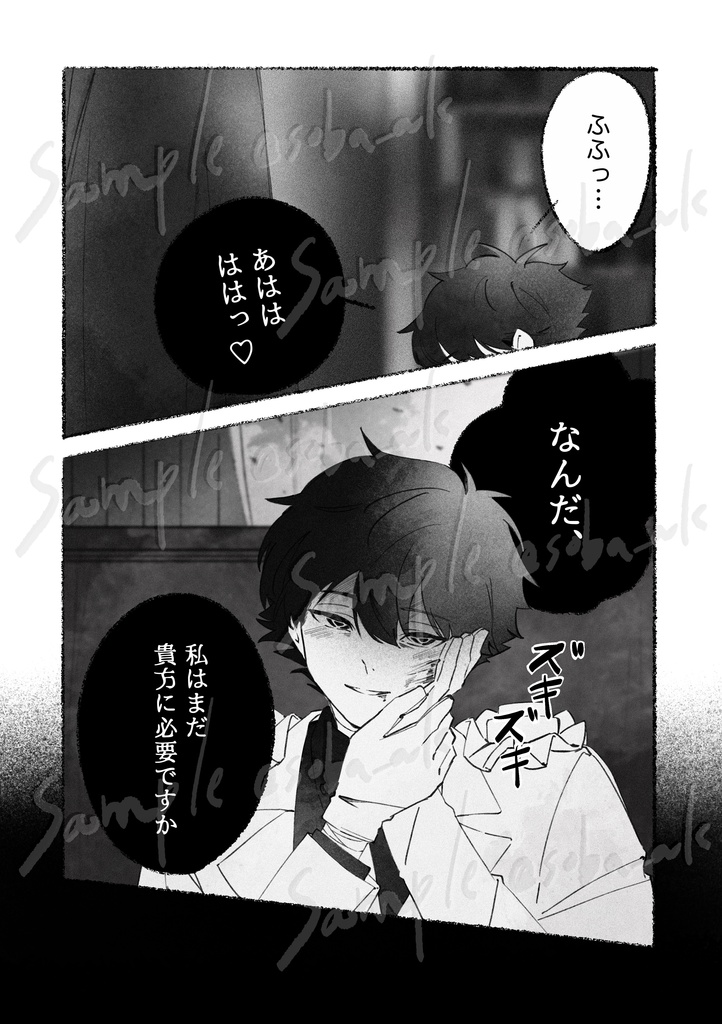 【貴方という方は、】+再録 黒衣の騎士スペイド×怪盗キッド 16p