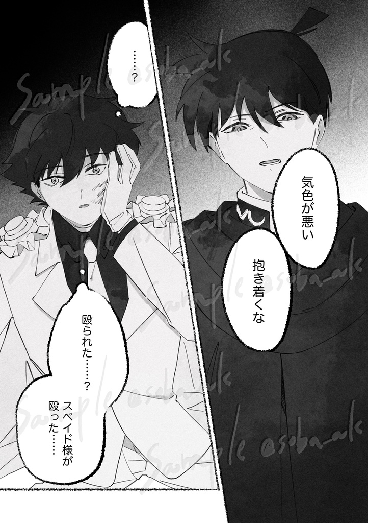 【貴方という方は、】+再録 黒衣の騎士スペイド×怪盗キッド 16p