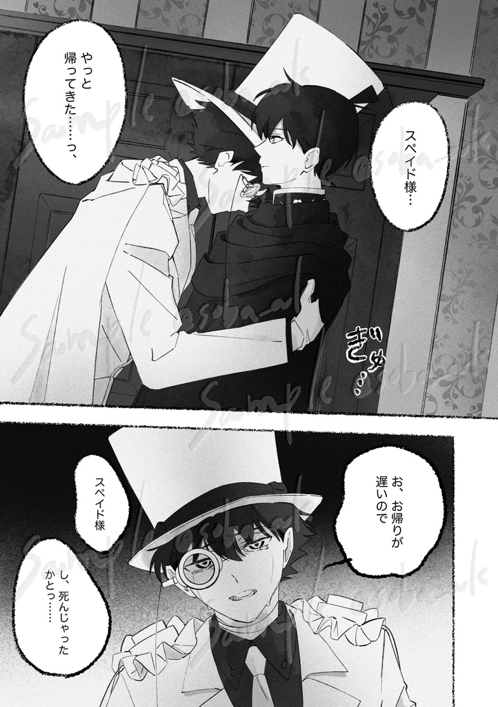 【貴方という方は、】+再録 黒衣の騎士スペイド×怪盗キッド 16p