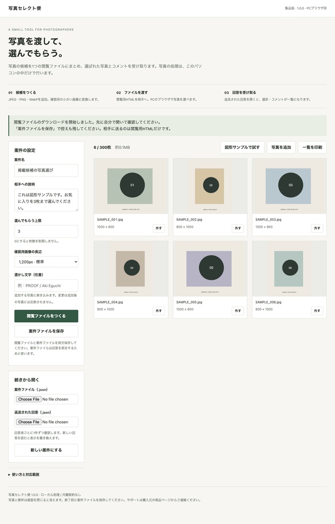 写真セレクト便|写真選定・2枚比較・コメント【PC用/買い切り/無料体験版あり】
