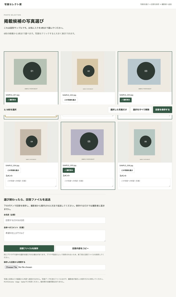 写真セレクト便|写真選定・2枚比較・コメント【PC用/買い切り/無料体験版あり】