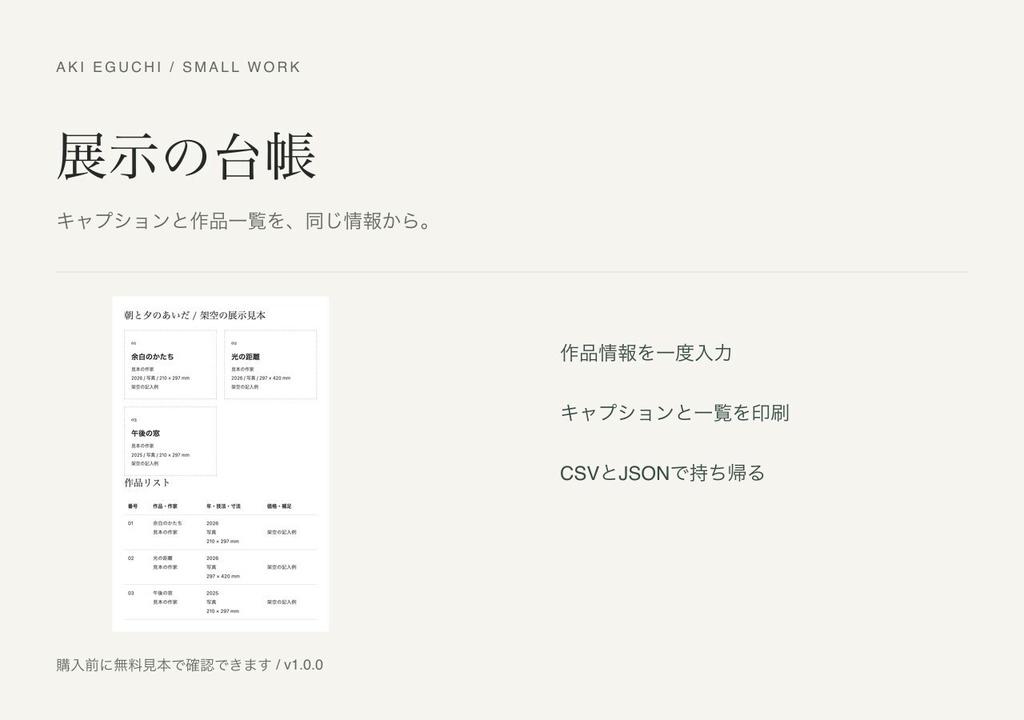 展示の台帳|キャプション・作品リスト作成ツール