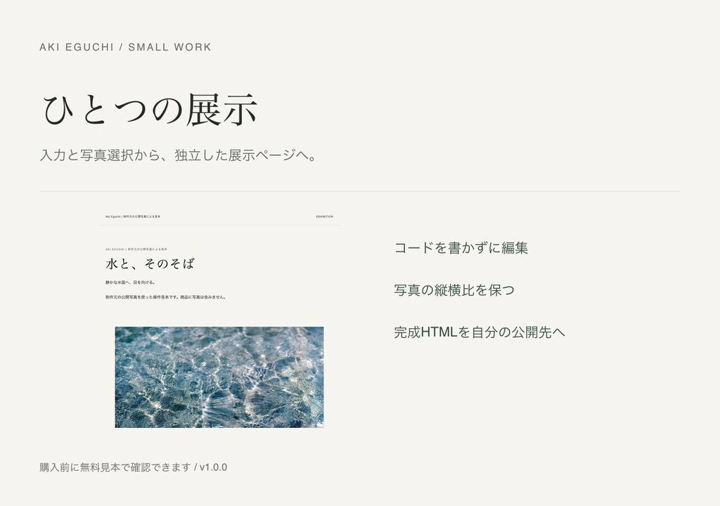 ひとつの展示|写真からWeb展示ページを作るキット