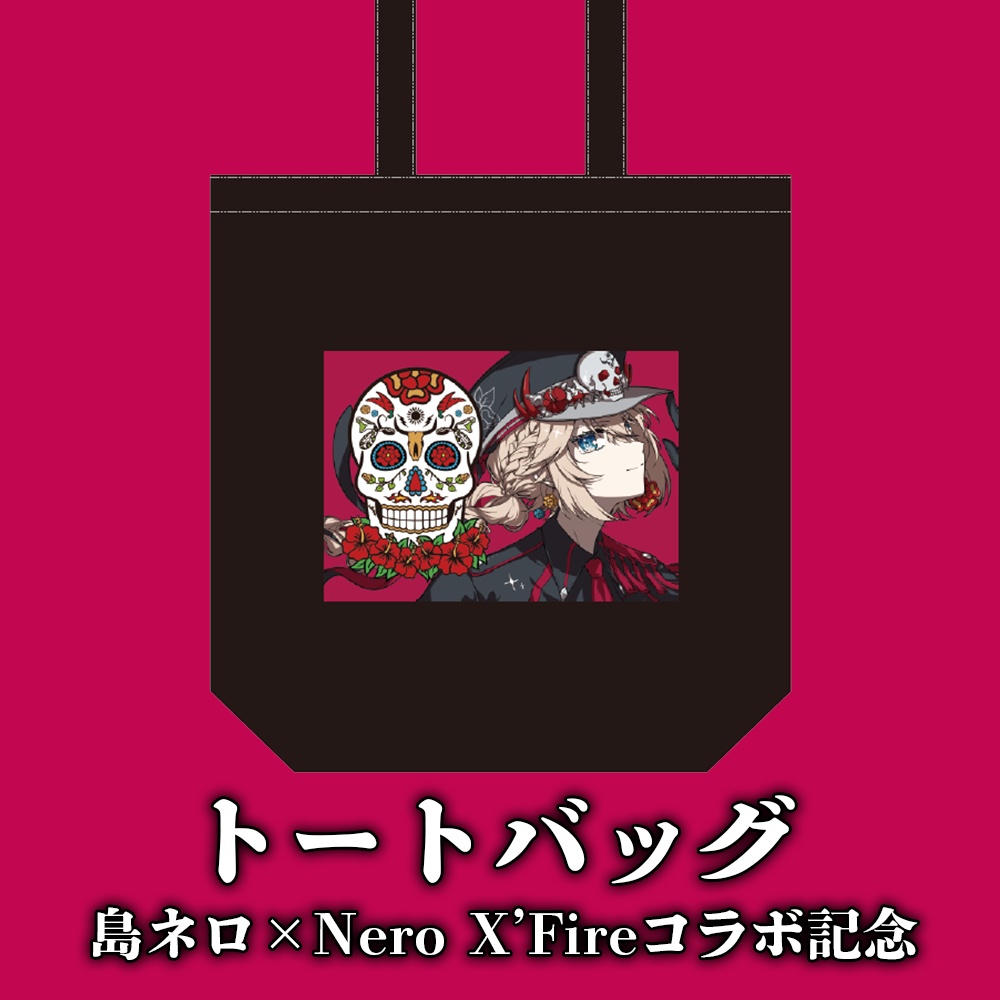 【期間限定】キャンバストートバッグ【島ネロ×Nero X'Fireコラボ記念】
