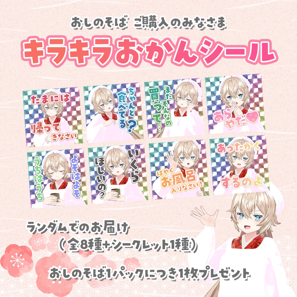 【期間限定】おしのそば 冬休みパック(潤生手延べそば)