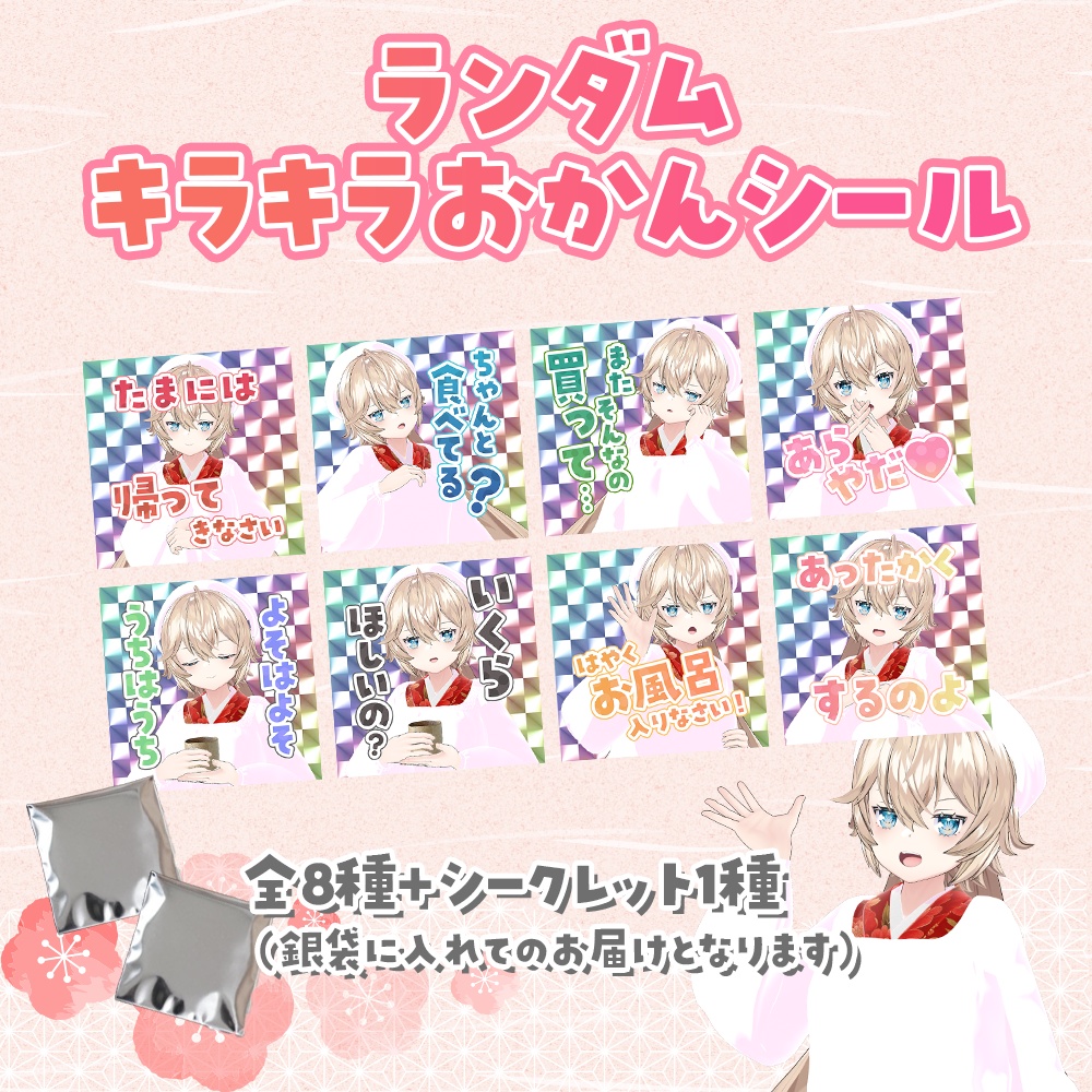 【期間限定】キラキラおかんシール（ランダム）