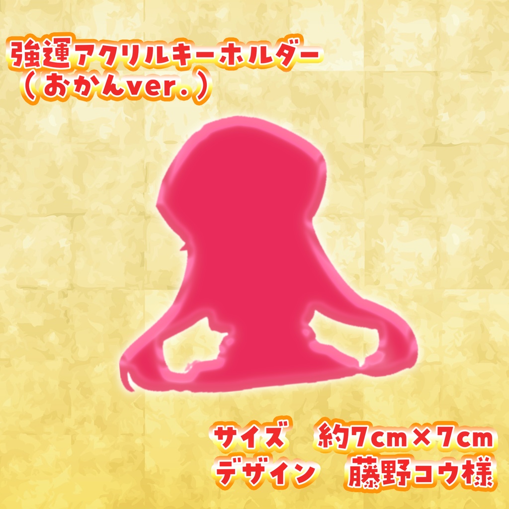 【強運】Nero X'Fireアクリルキーホルダー（おかんver.）