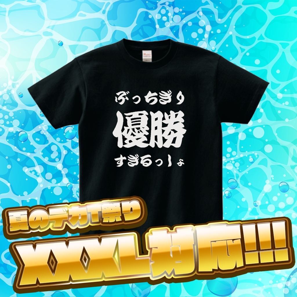 🌟夏のデカT祭り🌟Nero X'FireぶっちぎりTシャツ（黒）🌟数量限定🌟