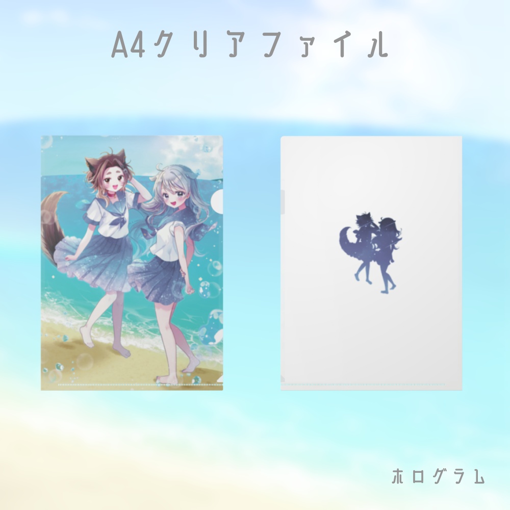 【歌みた公開記念】クリアファイル