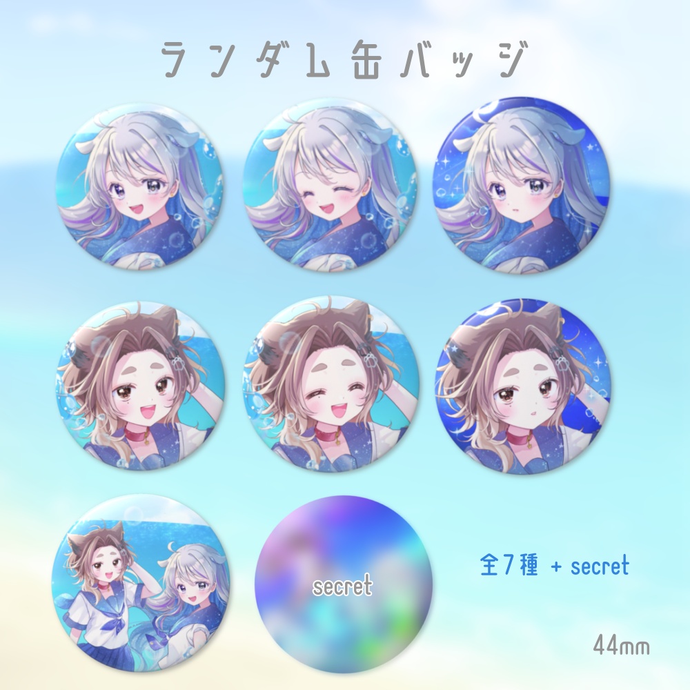【歌みた公開記念】ランダム缶バッジ