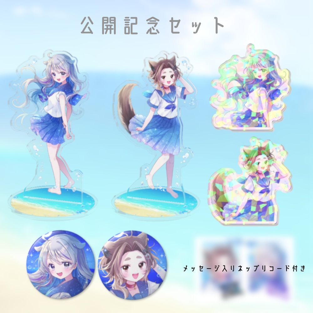 【歌みた公開記念】お得な欲張りセット(特典付)