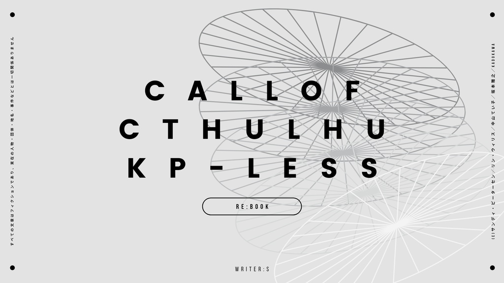 CoC / 再録2.5 (KPレス版+KP有版)